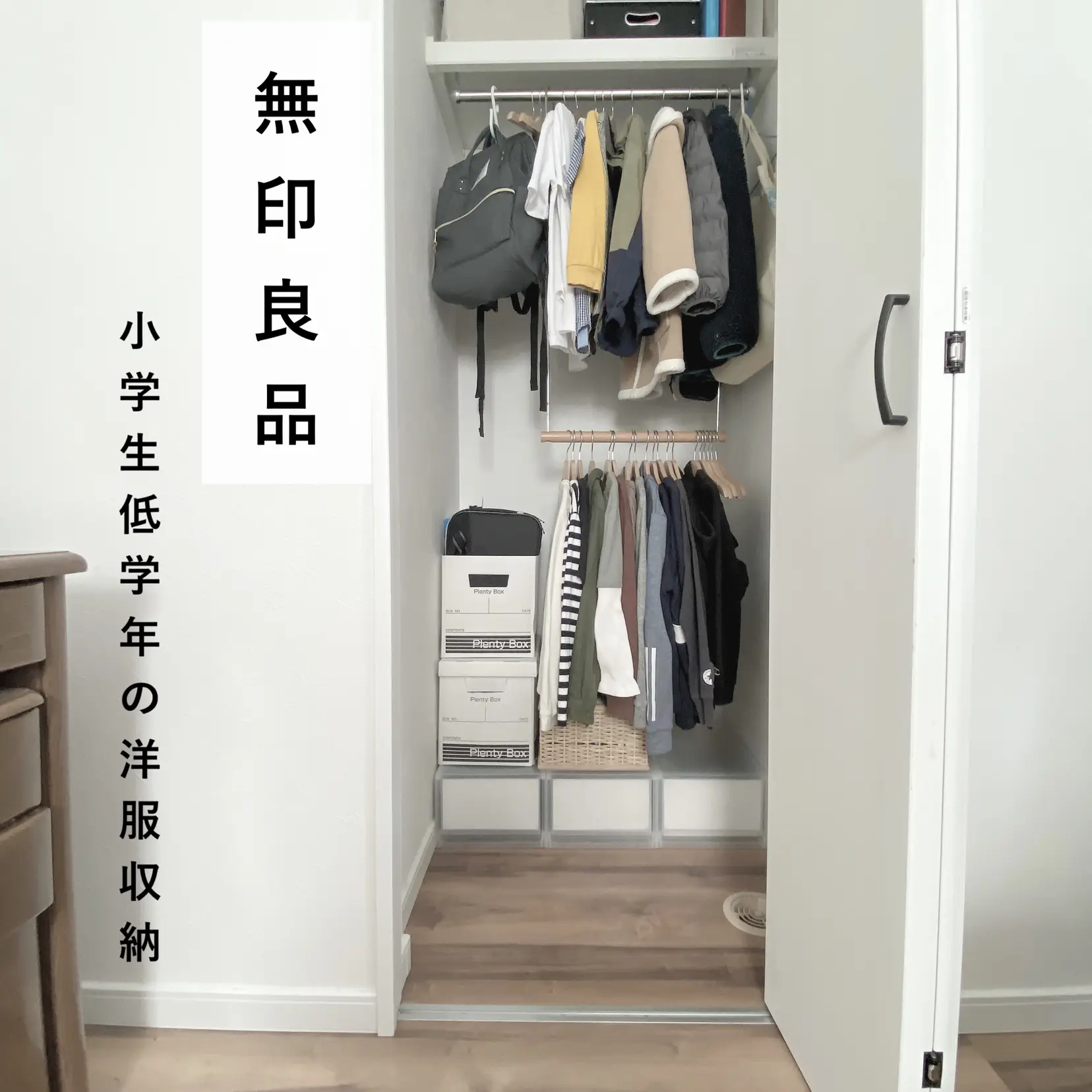 小学生男子、洋服収納 「無印良品」 | yu.i_homeが投稿したフォト