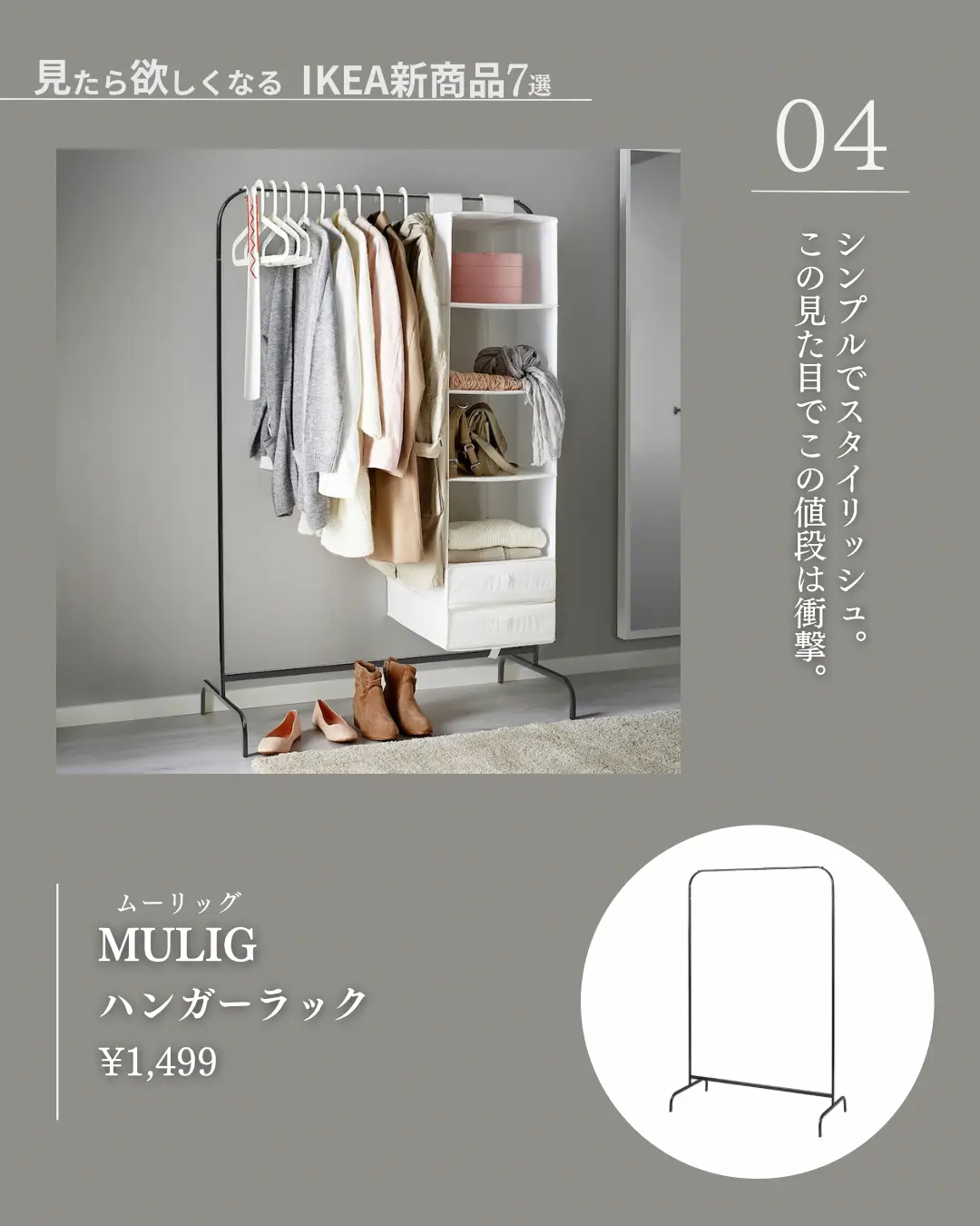 IKEA イケア ムーリッグ ハンガーラックM ホワイト ③ 匿名発送