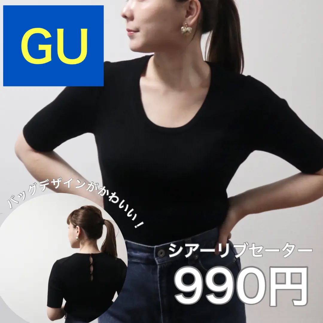 GU】値下げ中!SNSで細見えすると話題の990円で買えるシアーリブ 