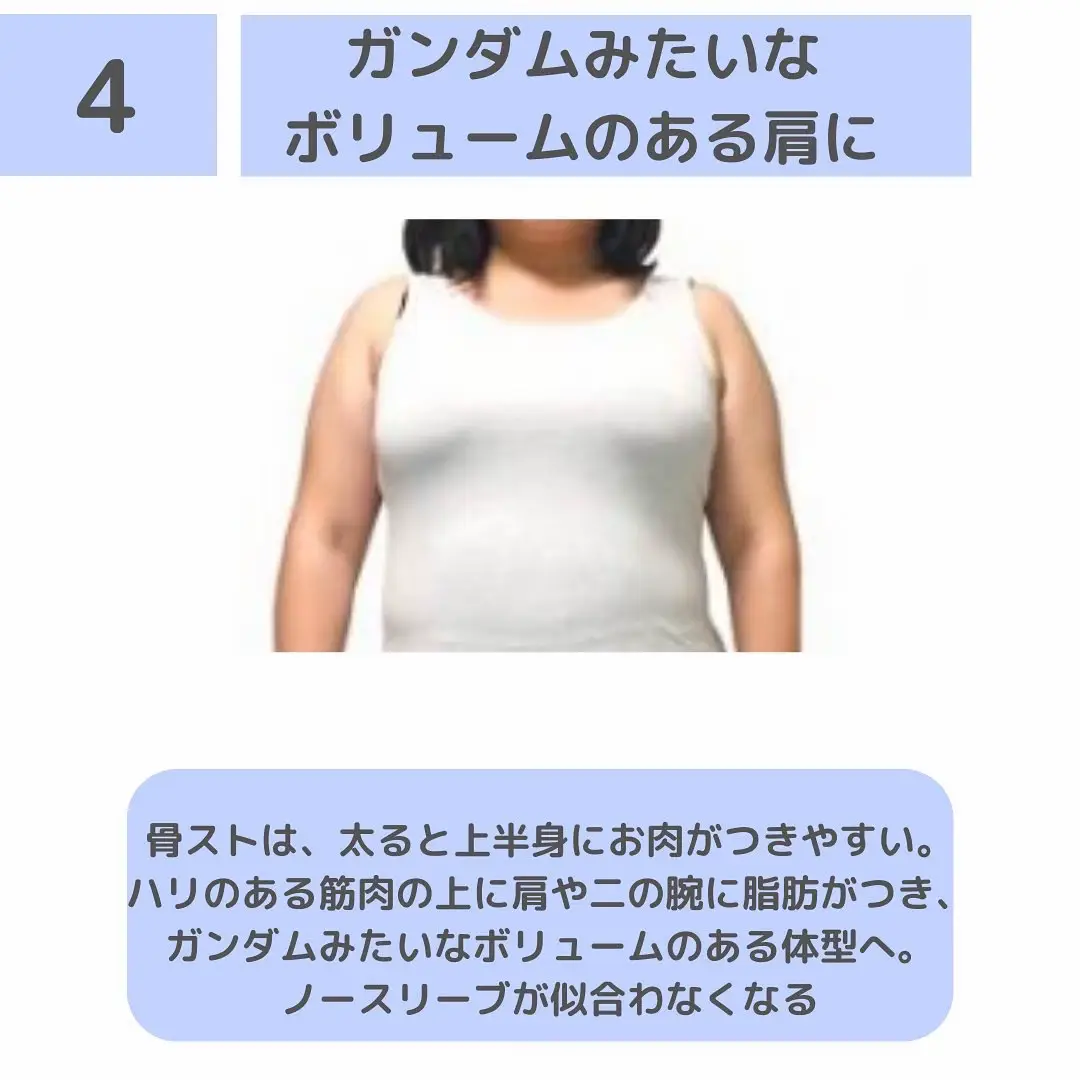 骨スト必見👀見逃さないで!太ったあるある | 骨格ストさんの自分磨き🥰が投稿したフォトブック | Lemon8
