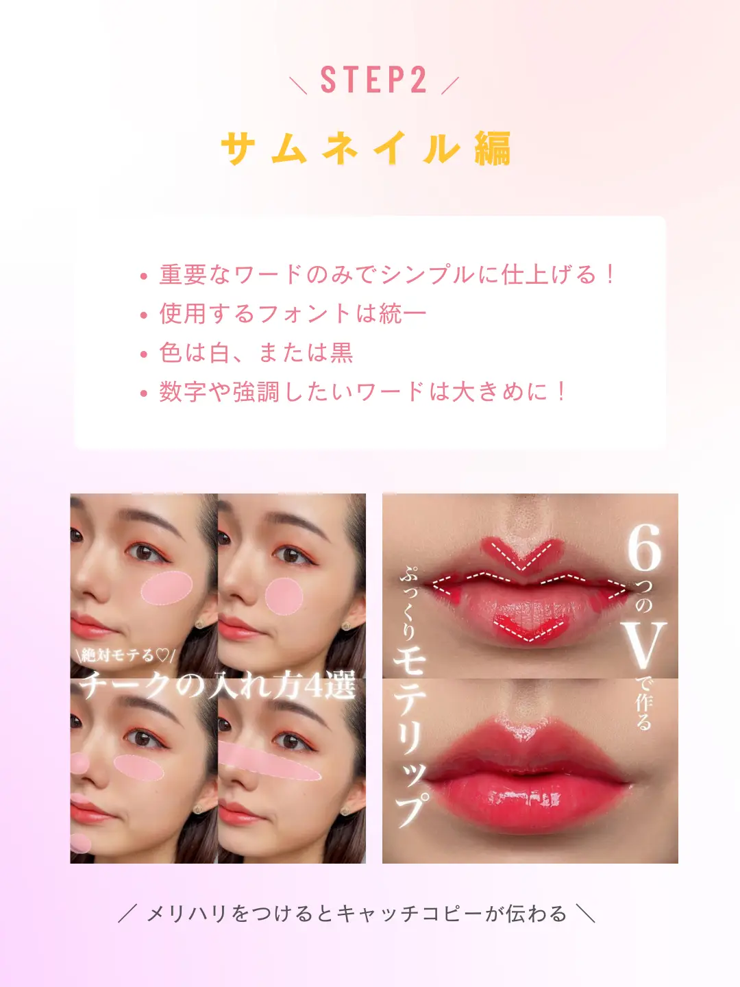 メイクの魅力が100％伝わる投稿の作り方💄✨【Lemon8 CREATIVE×Himawari】 | Lemon8公式が投稿したフォトブック |  Lemon8