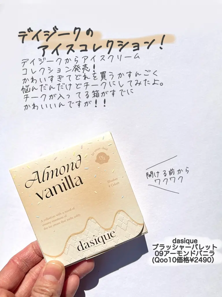 デイジーク新作】血色を仕込むふわほっぺチーク🍧 | kanami_skincareが