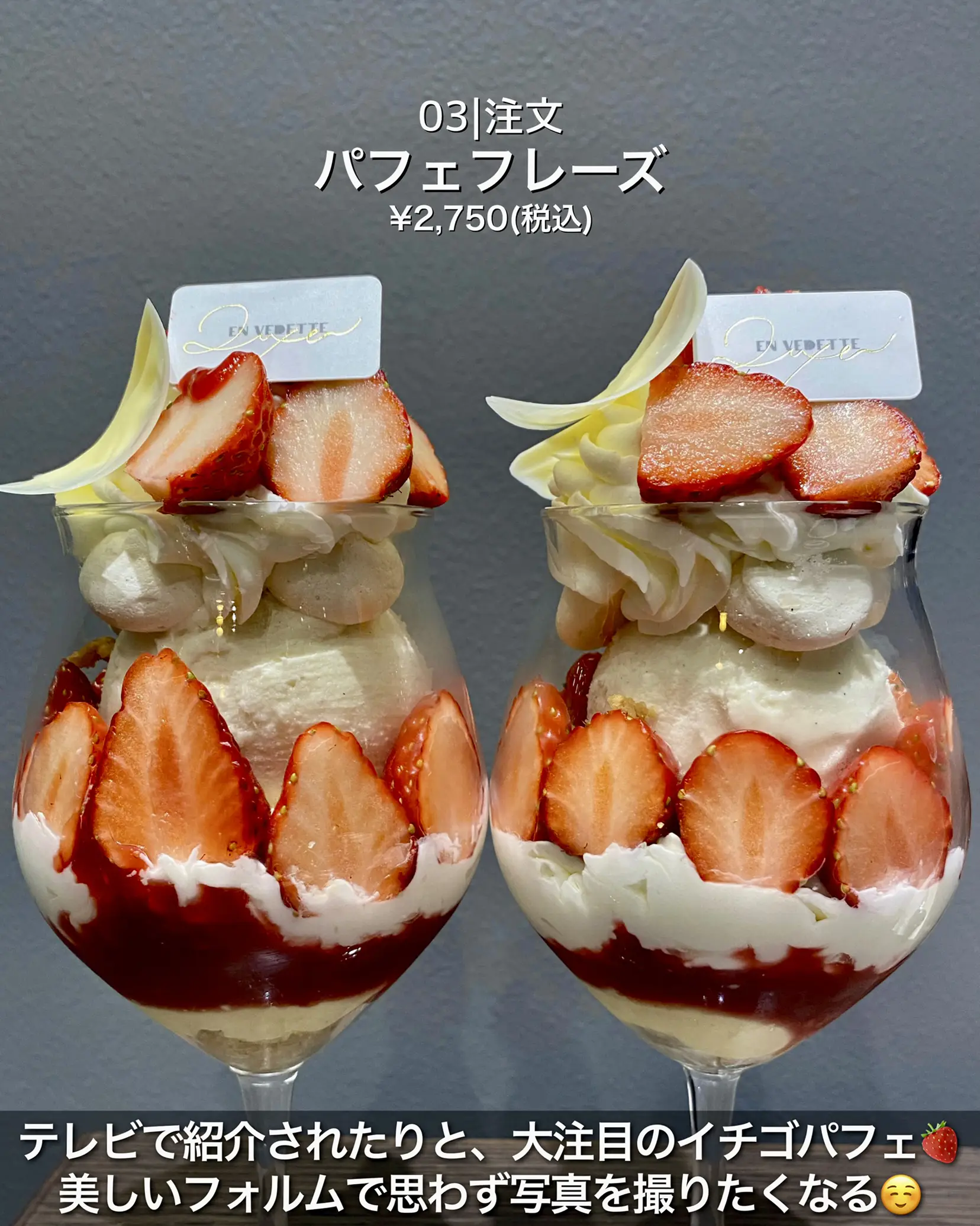 流行る前に行きたい！メディア大注目！いちごパフェ🍓 | キッチン