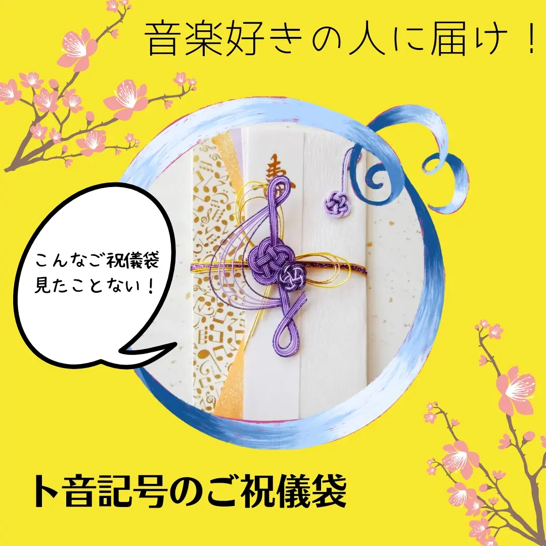 G clef gift bag 🎶 music lovers | Gallery posted by 結丸(YUI-MA-RU