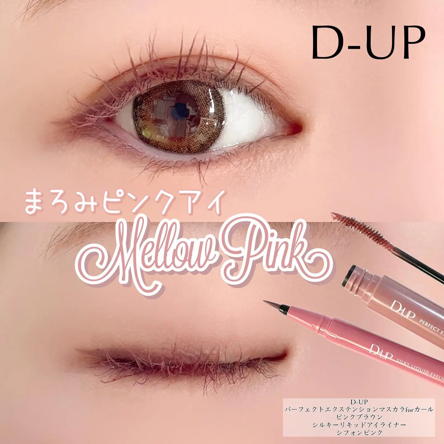 D-UP ディーアップ マスカラ 2本セット（ピンク＆ブラウン