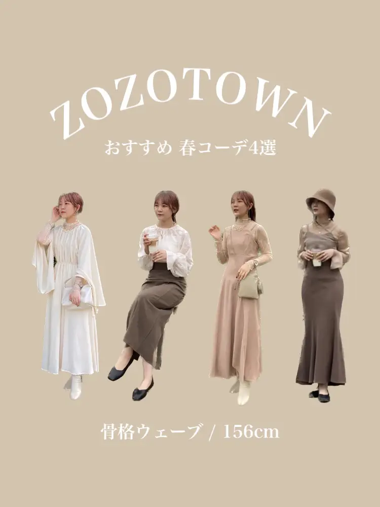 zozotown 】おすすめ淡色ブランド🏷️ 春コーデ4選🌸 | 𝗈𝗌𝖺𝗄𝗂 🐇が投稿したフォトブック | Lemon8