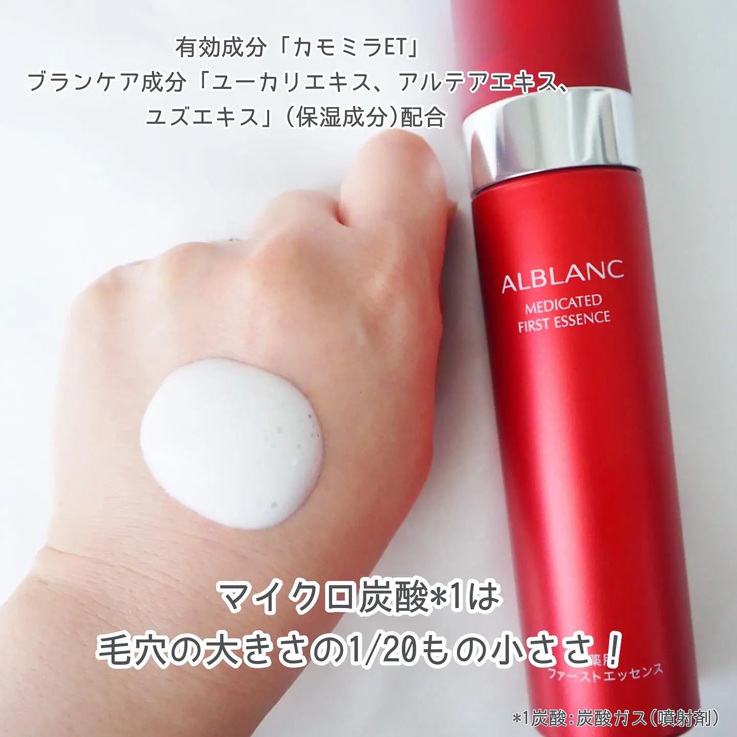ALBLANCのはじけない炭酸*1泡美容液／ | dome0724が投稿したフォト 