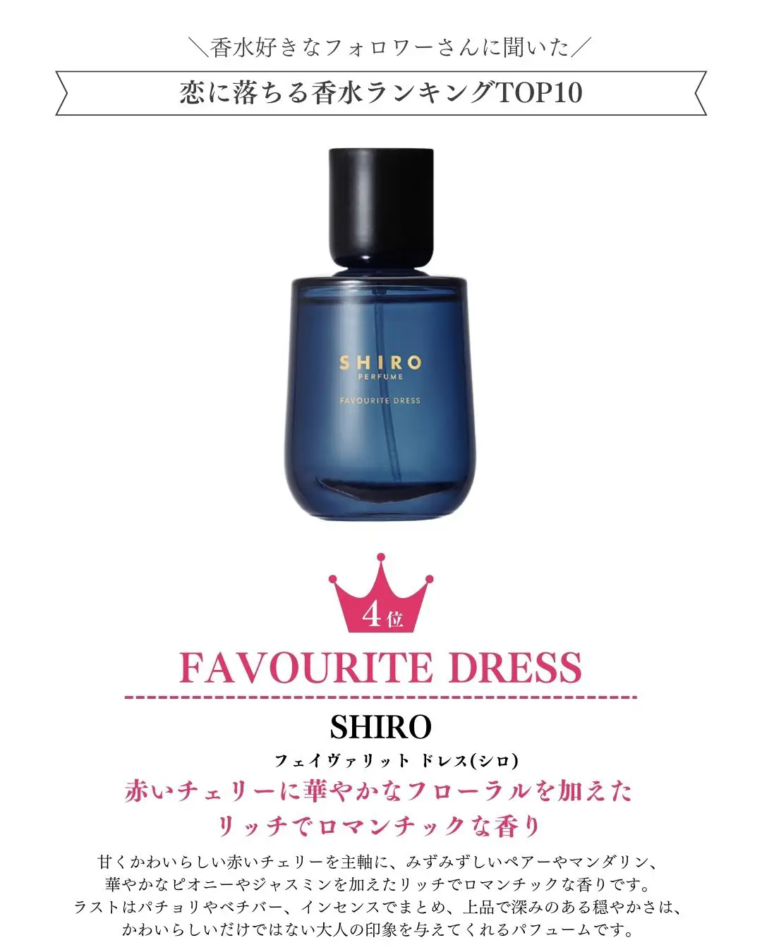 今だけこの価格 SHIRO 香水 FAVOURITE DRESS 完売品 - 香水