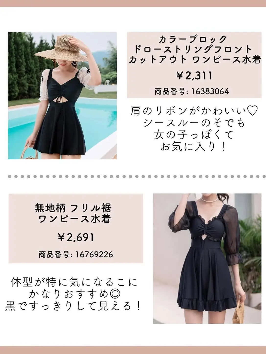 SHEIN】もう夏来るけど 水着買った？🌞🌴🌺✨ | mayuが投稿したフォト