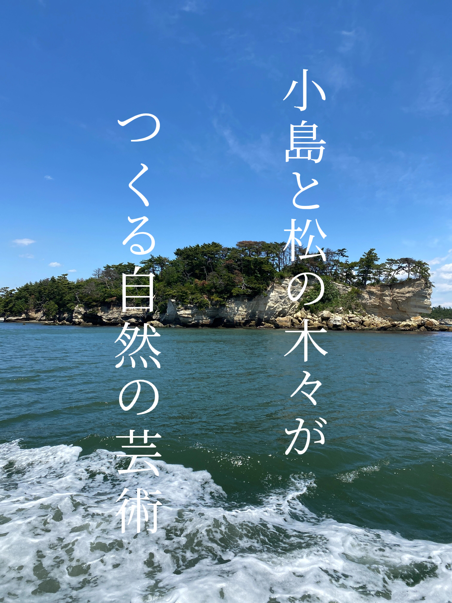 日本の絶景】宮城県松島 | ピクティア|時を繋ぐ写真の投稿動画