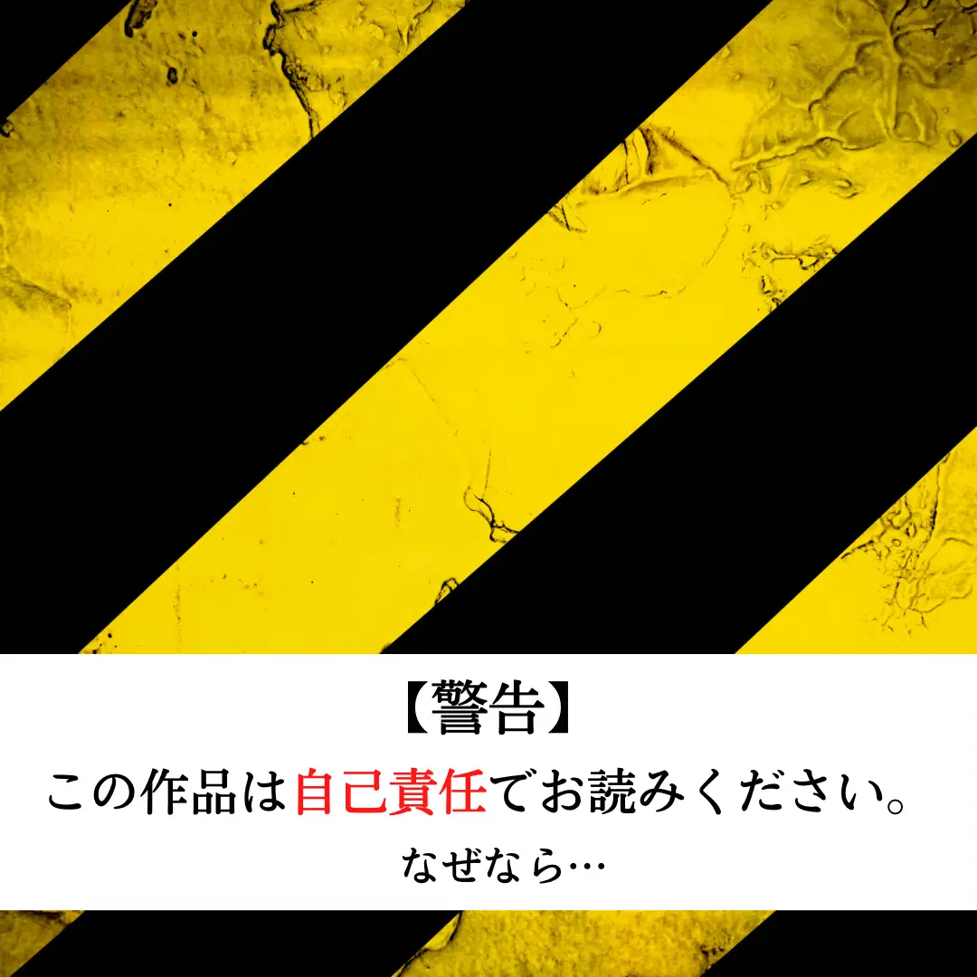 グロ注意 | りき📕おすすめ小説が投稿したフォトブック | Lemon8