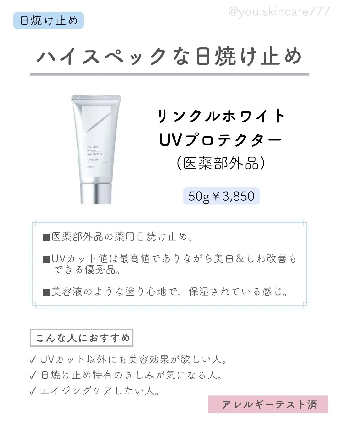 2024年のBest Skincare in Japanのアイデア20選