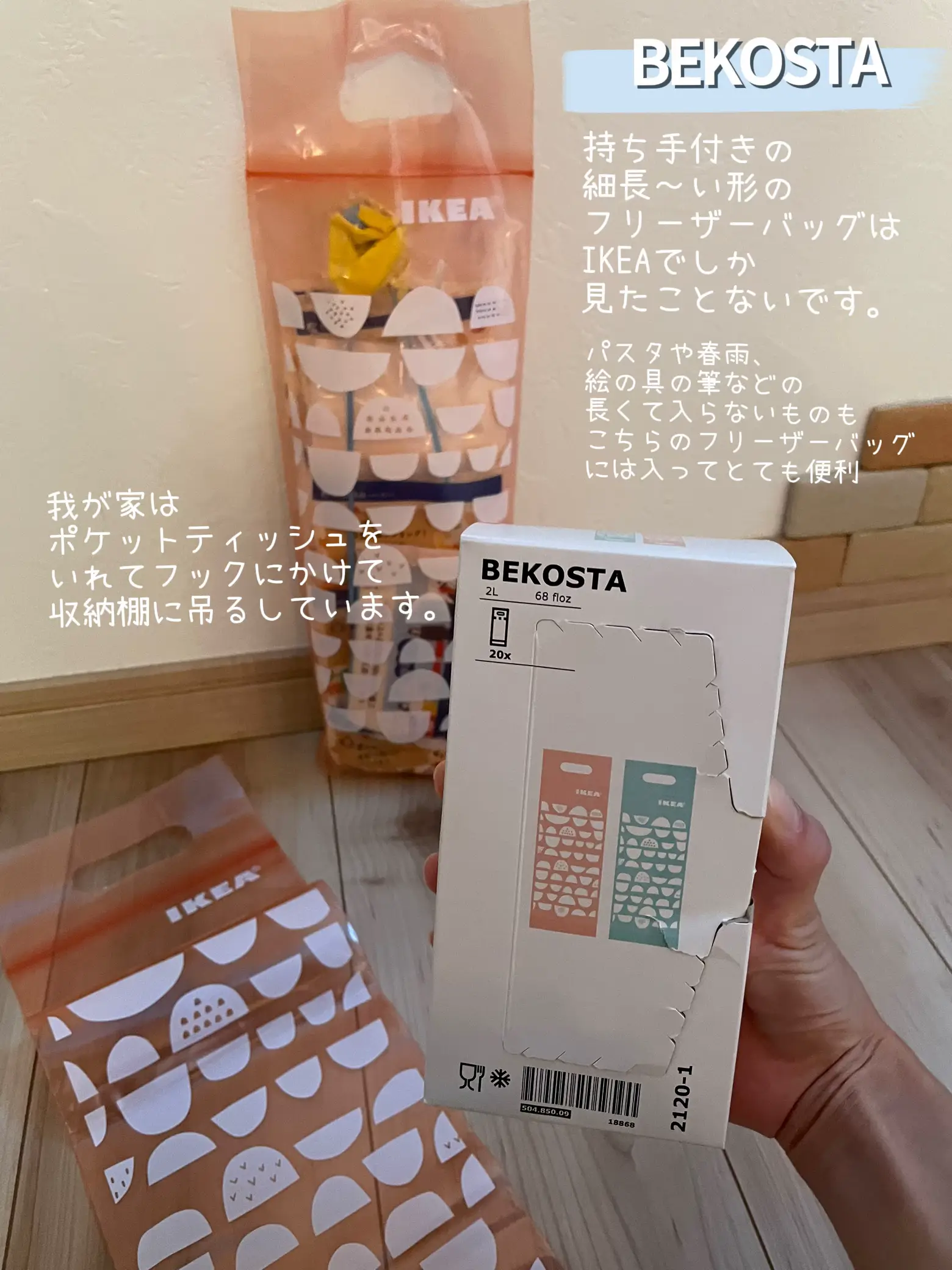 IKEAのフリーザーバッグのおすすめ紹介 | Arisa'houseが投稿したフォトブック | Lemon8