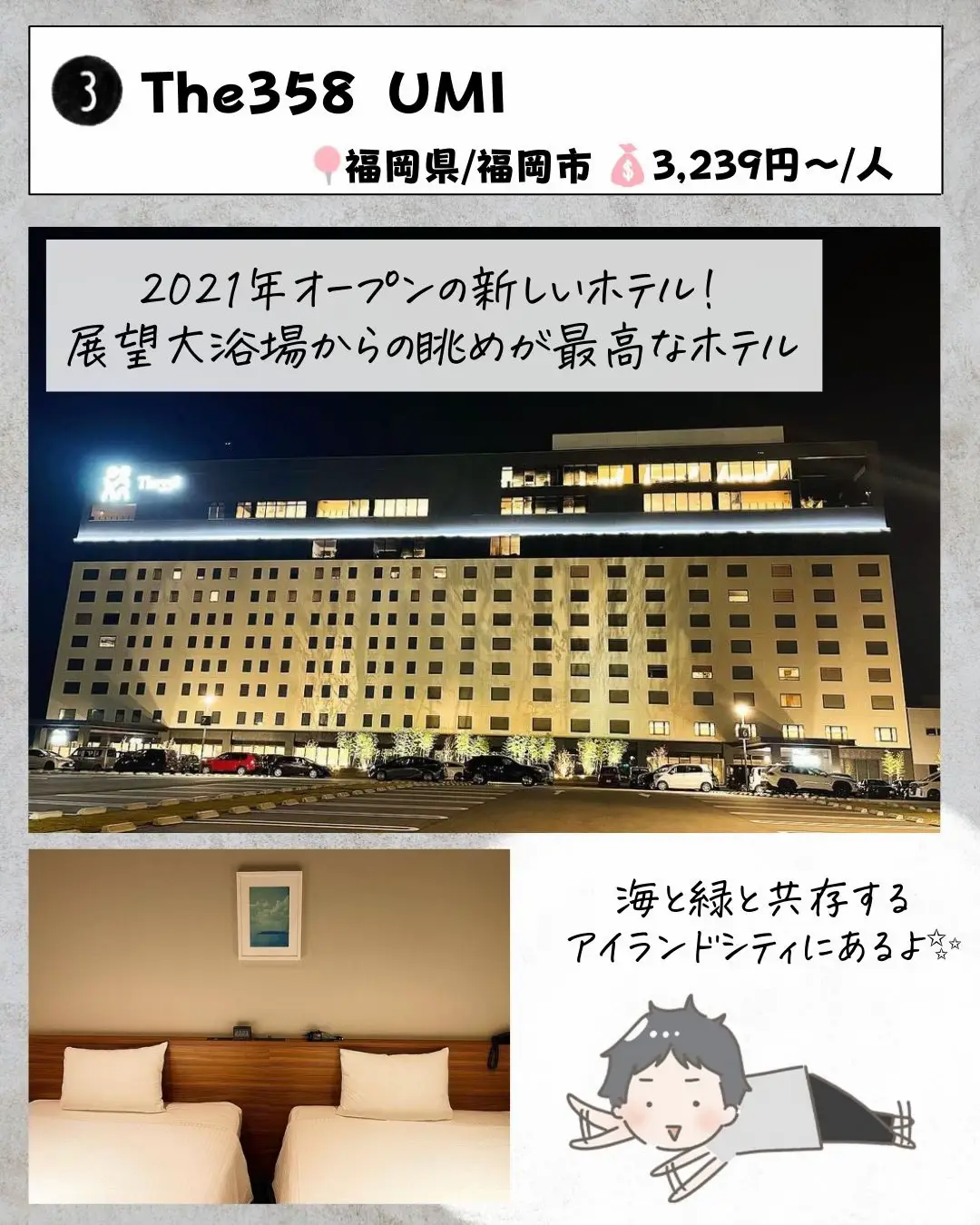 全国旅行支援で行きたい！1万円以下福岡ホテルの画像 (3枚目)