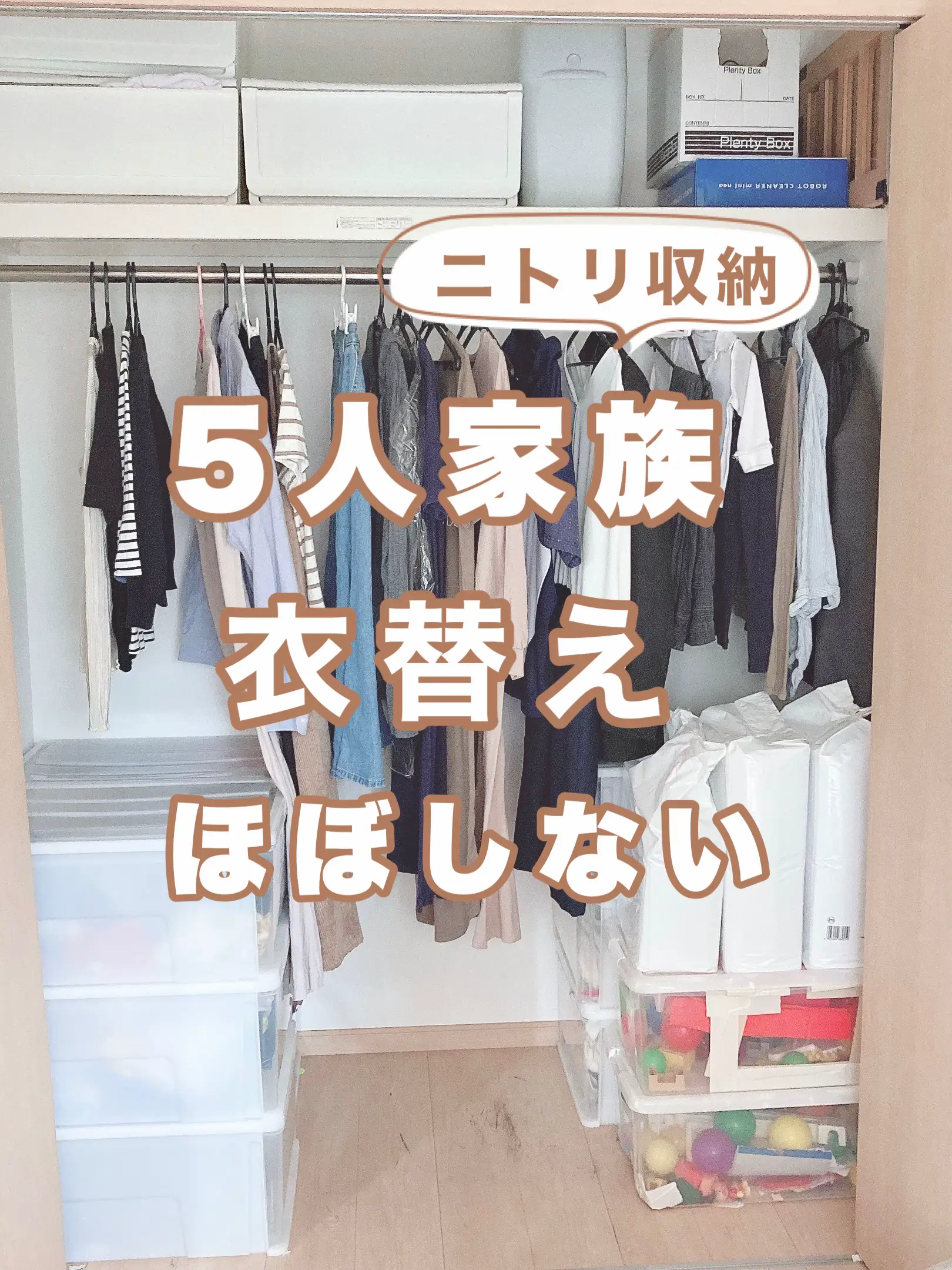 コレクション 収納ない 家族 服