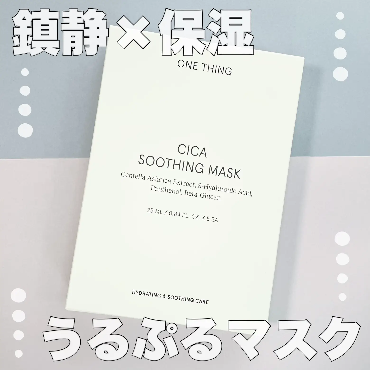 ONE THING CICA SOOTHING MASK | 咲が投稿したフォトブック | Lemon8