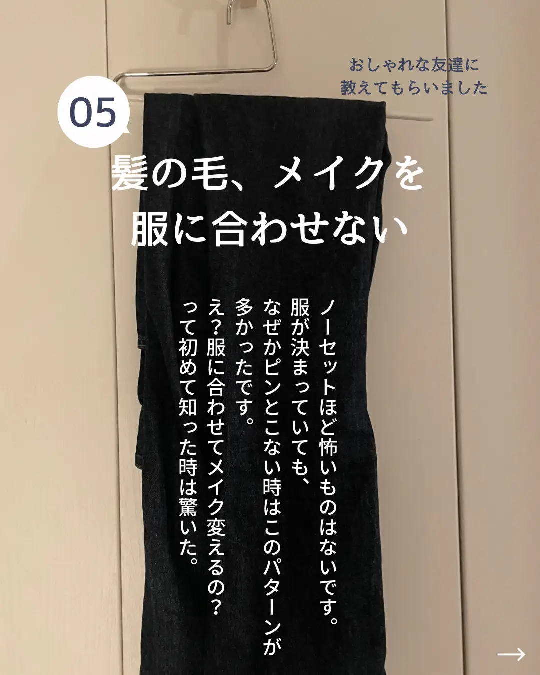 オファー 人の服を勝手に着る 友達