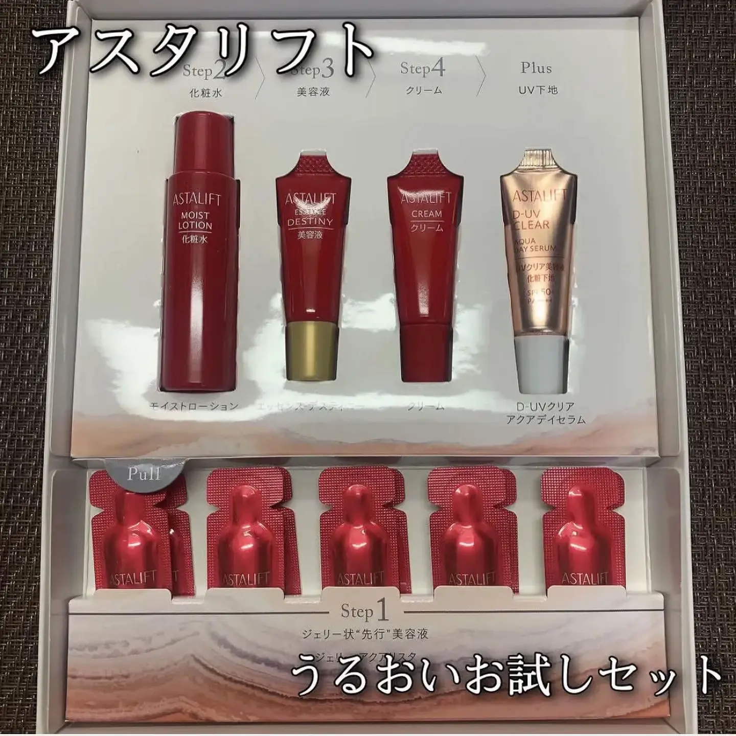 新品未使用！アスタリフト美白/UVお試しセット 難く