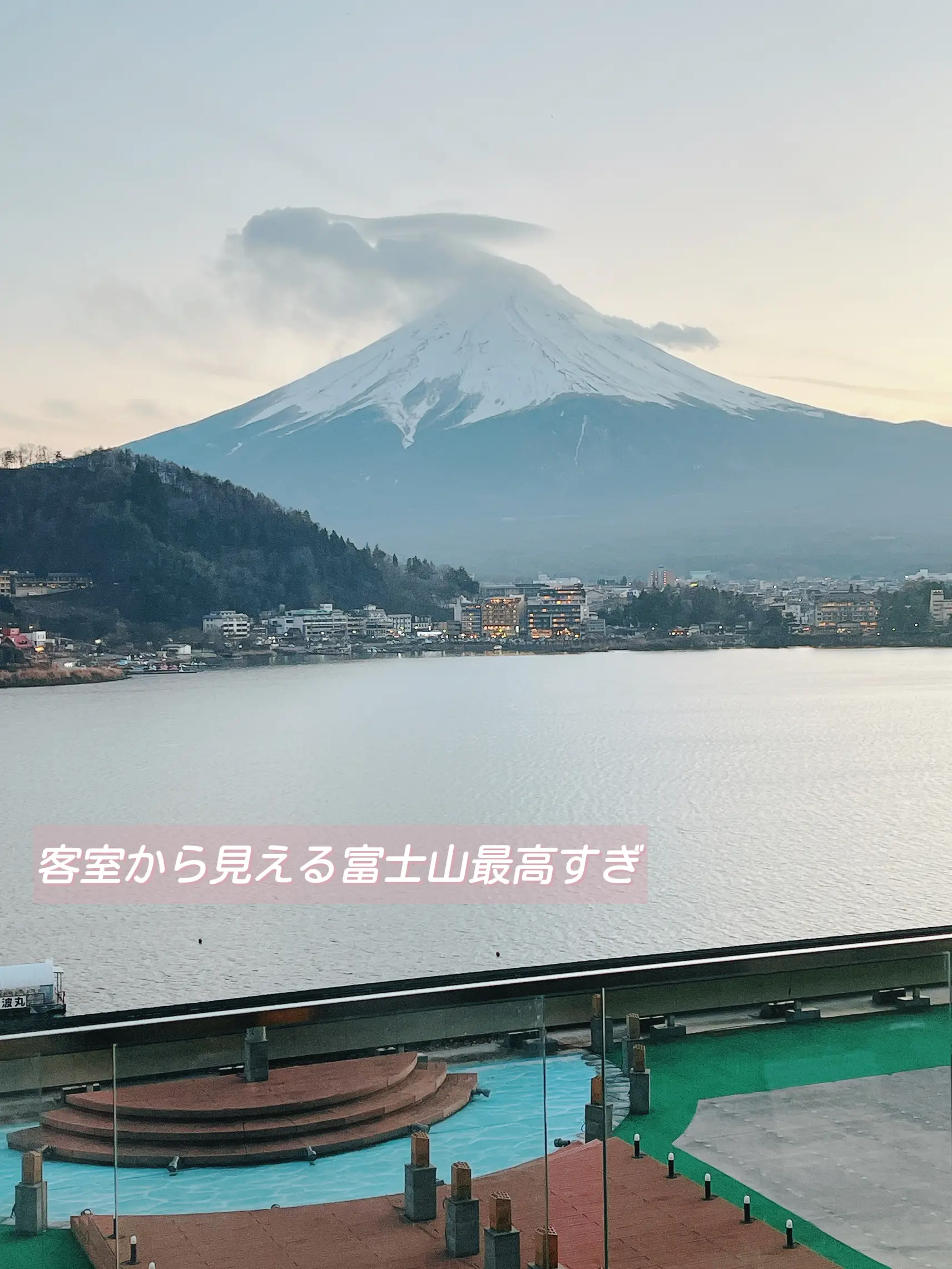 河口湖旅行】富士山が見える露天風呂付客室「風のテラスKUKUNA」にお