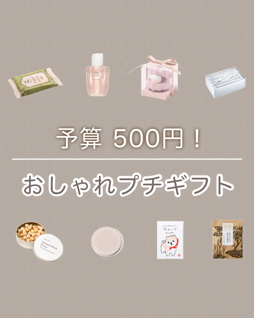 ワンコインぐらいで買えるプチギフトまとめ💓 | aoiroom2020が投稿した