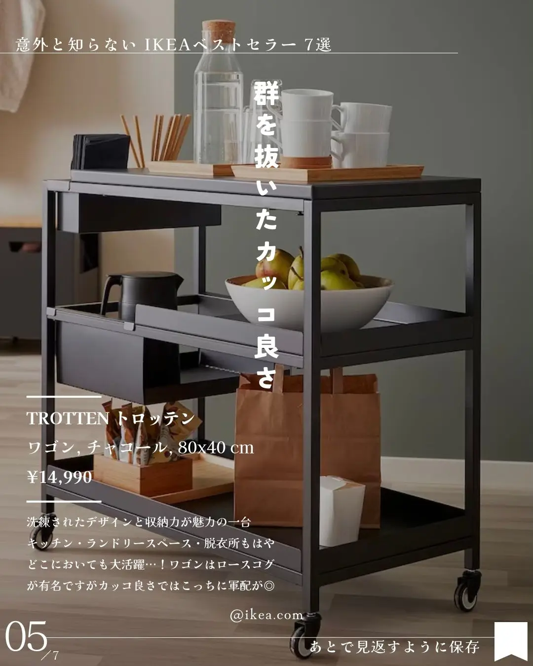 IKEAワゴン, TROTTEN ホワイト 80x40 cm 送料￥750! - 家具、インテリア