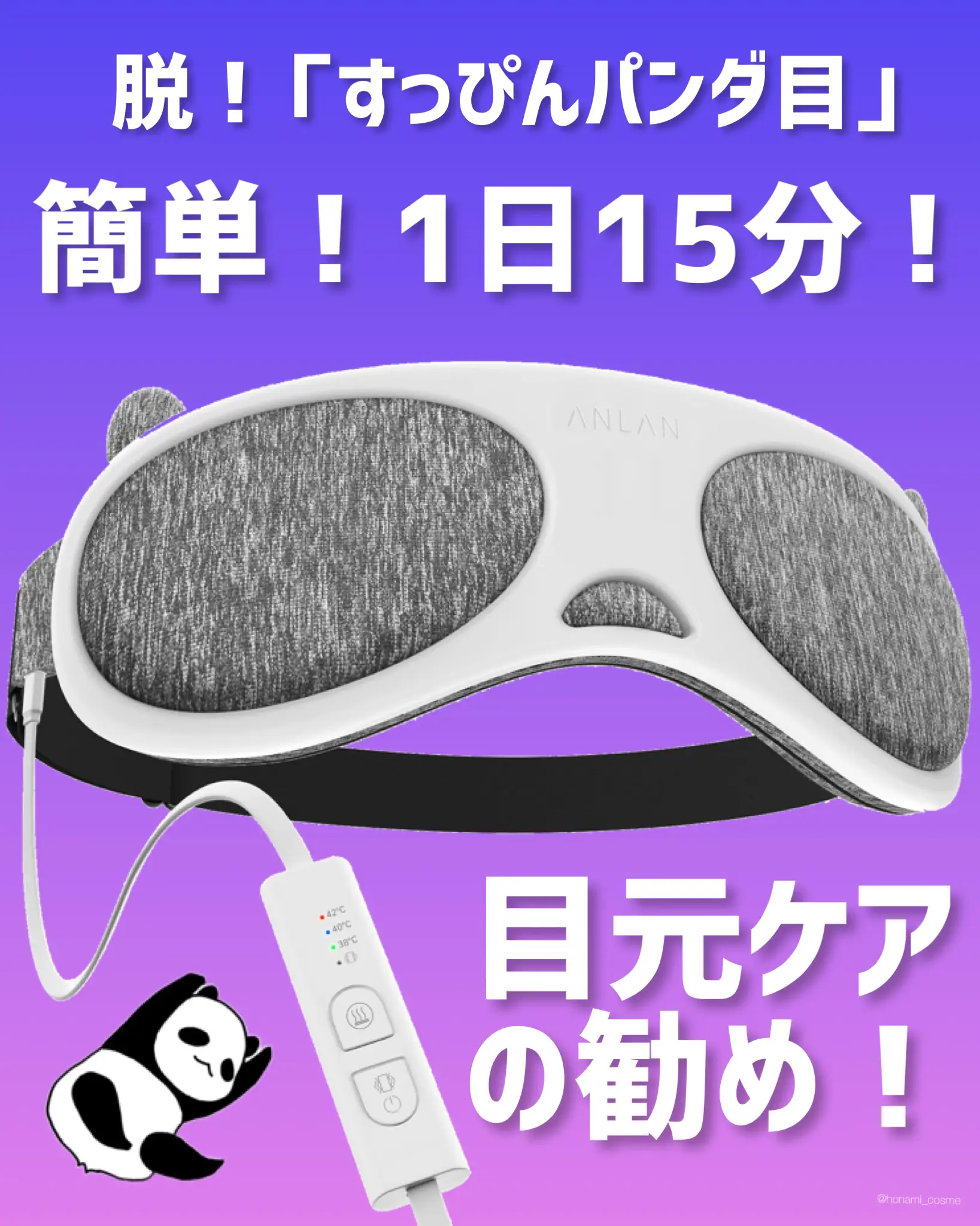 Eye care] Panda hot eye mask that can easily multi-functional eye