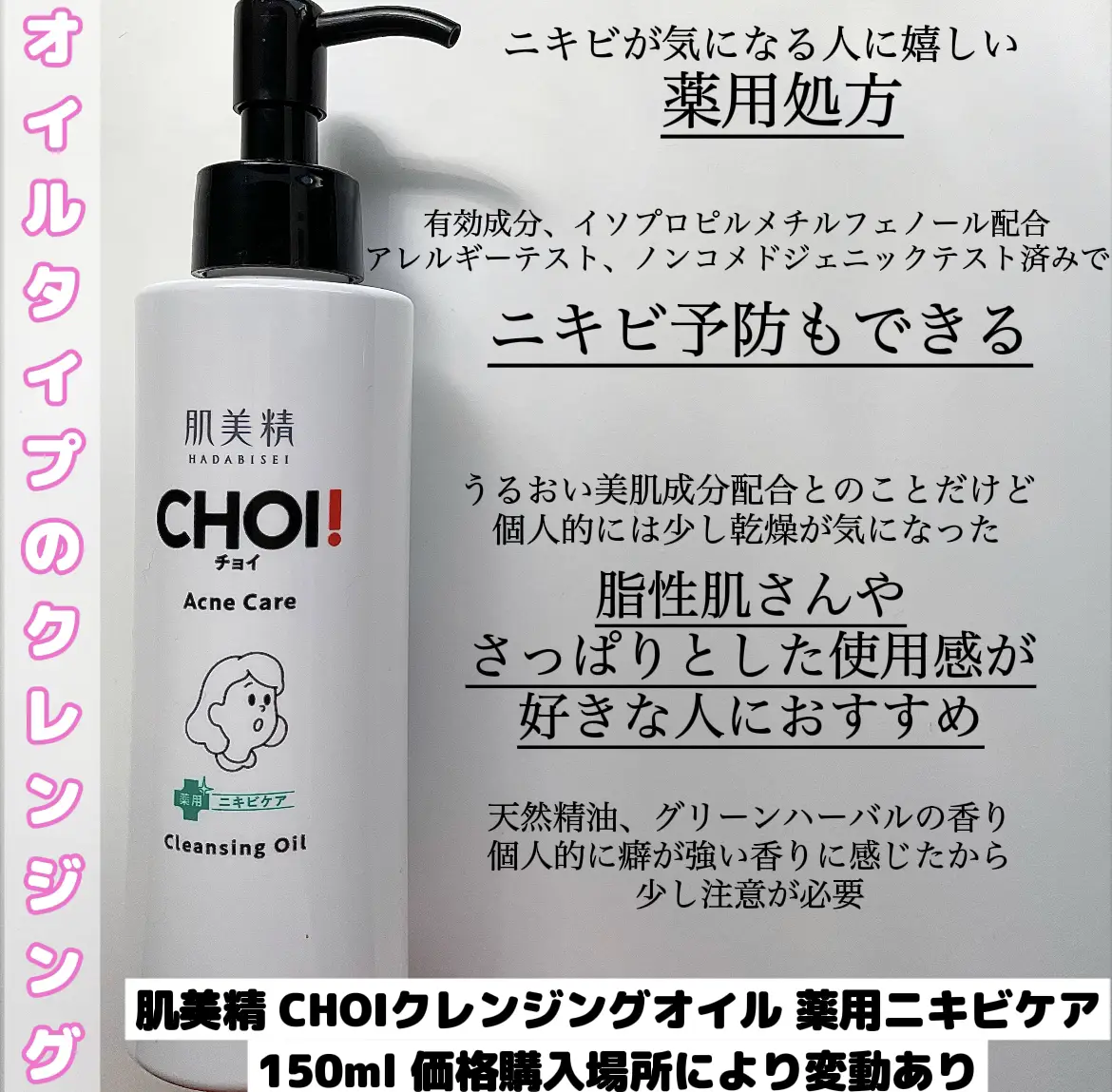 肌美精 CHOI！ フェイスウォッシュ 薬用ニキビケア 110g - 洗顔グッズ