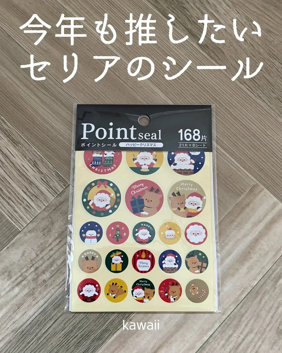 飾れる！クリスマスシール貼り台紙🎄✨ | ナツノコ@無料素材配布中が投稿したフォトブック | Lemon8