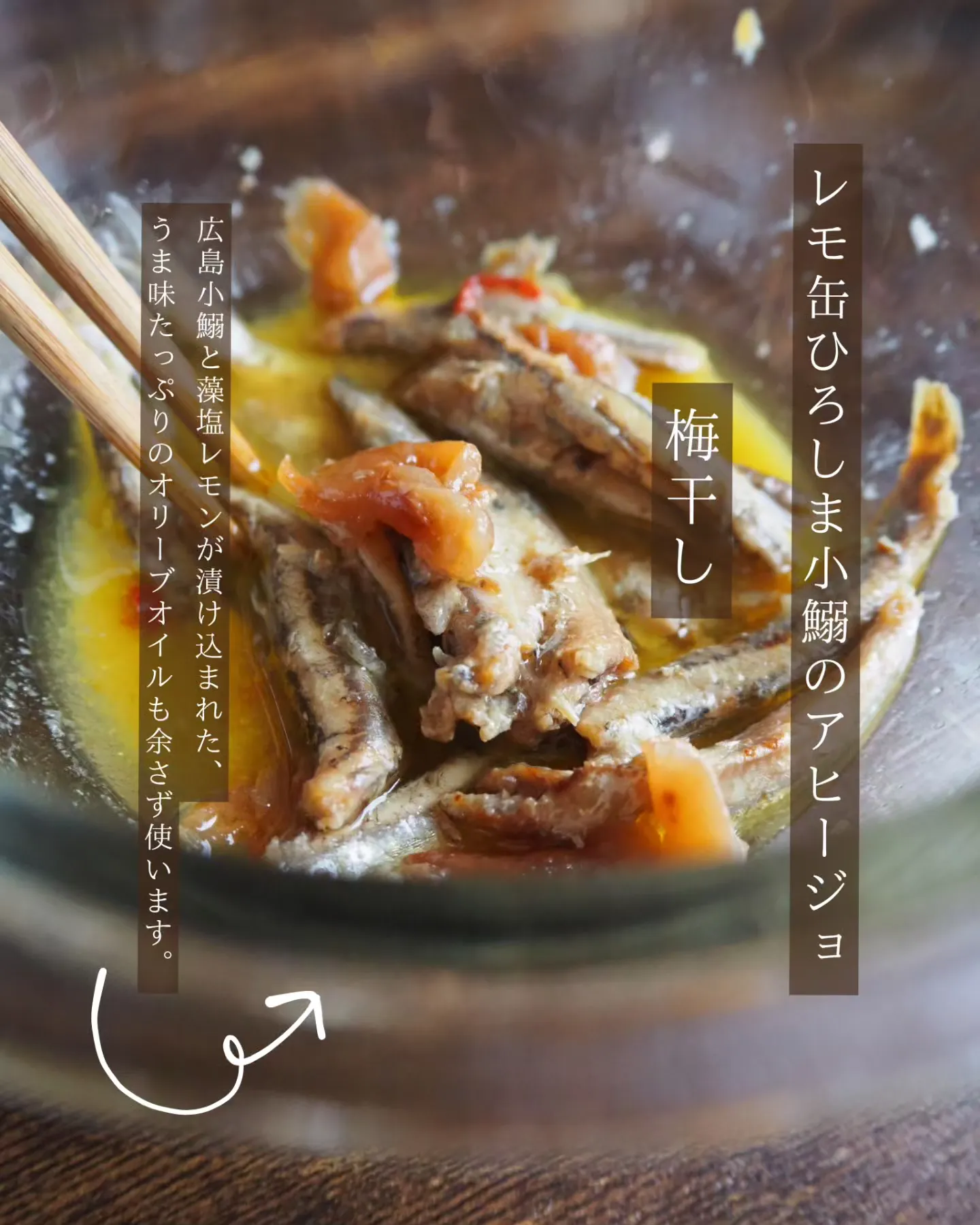 広島の絶品缶詰めで】オリーブとレモン香る小鰯のアヒージョ茶漬け | ユウミ｜料理研究家が投稿したフォトブック | Lemon8