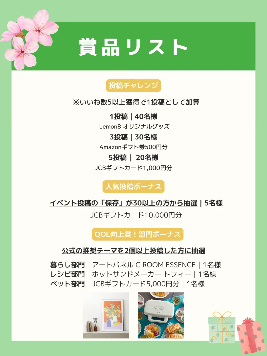 高額ギフト券を山分け】みんなのオキニ教えて🌸🌿「#お部屋で楽しむ春」投稿キャンペーン | Lemon8公式が投稿したフォトブック | Lemon8