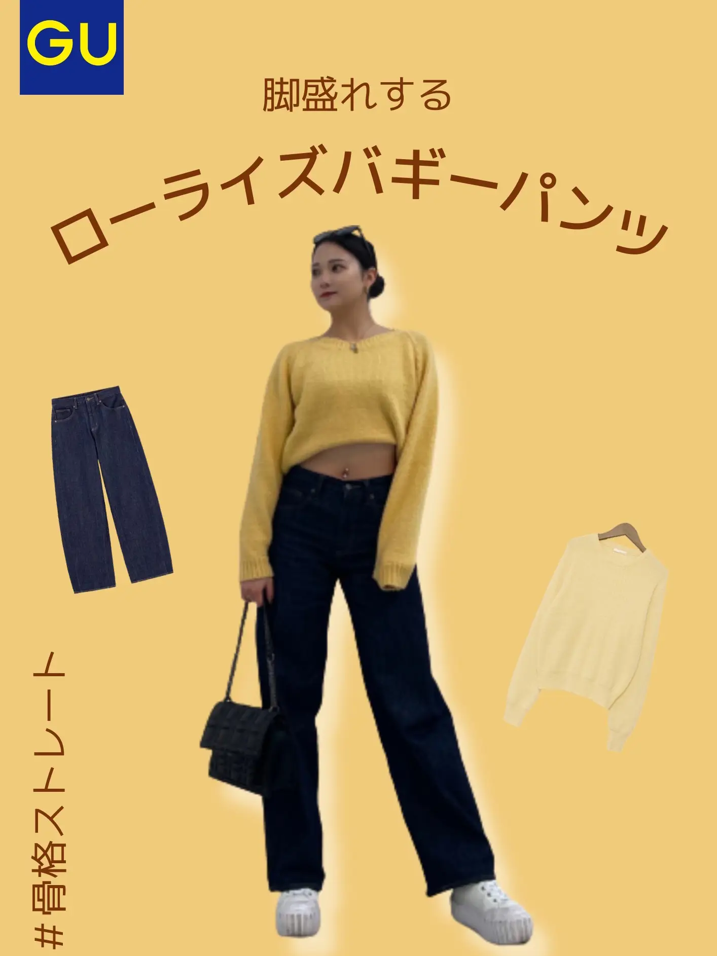 GU】足盛れする！GUのローライズバギージーンズ👖💛 | らちゃんが投稿