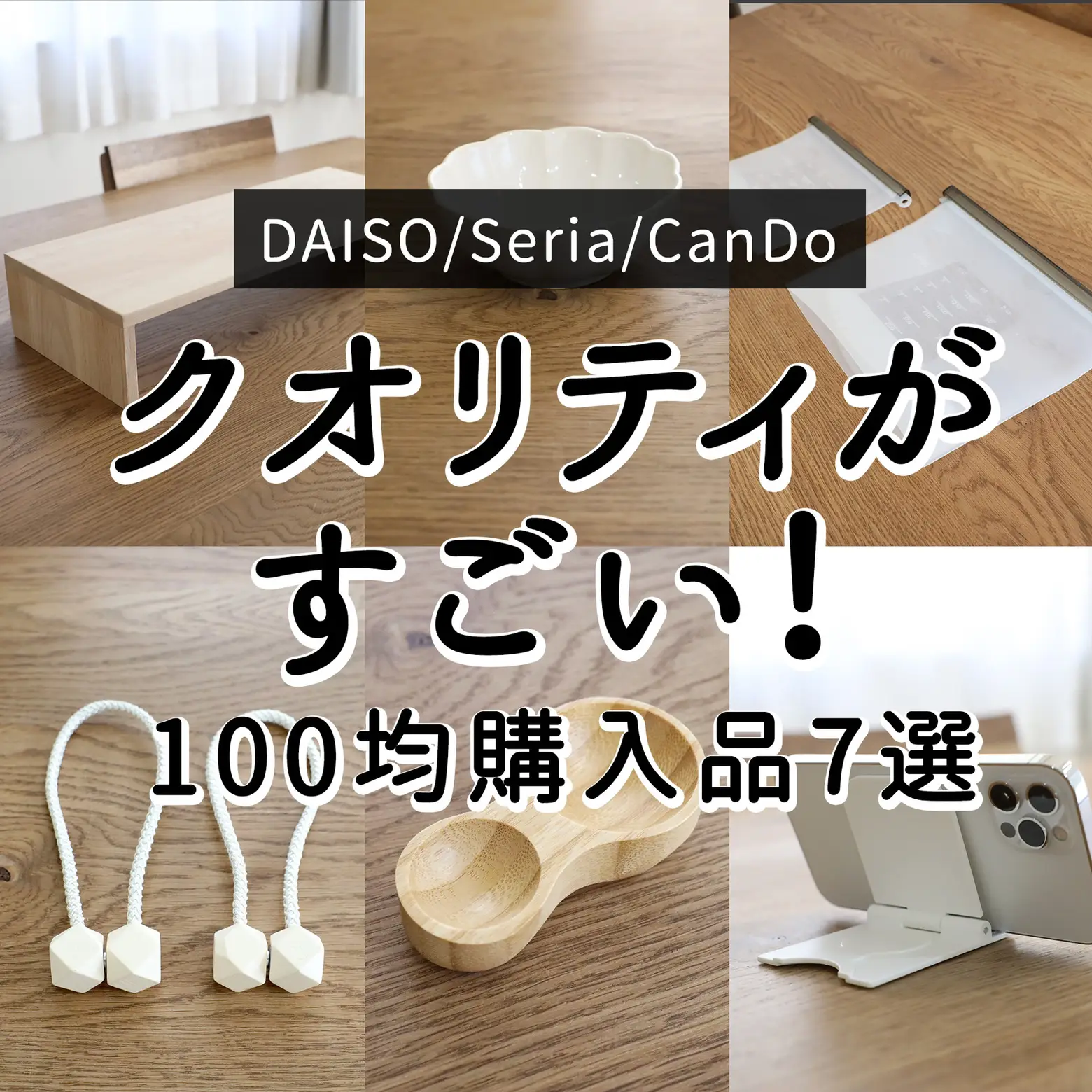 100均のクオリティがすごい！ダイソー•セリア•キャンドゥの購入品7選