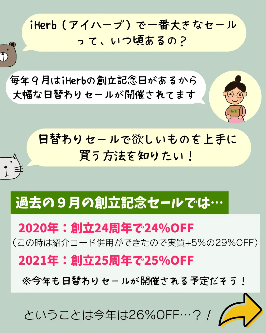 iHerb】今年も日替わりセール！iHerb創立26周年セール攻略法 | ぼむ｜ゆるオーガニックな暮らしが投稿したフォトブック | Lemon8