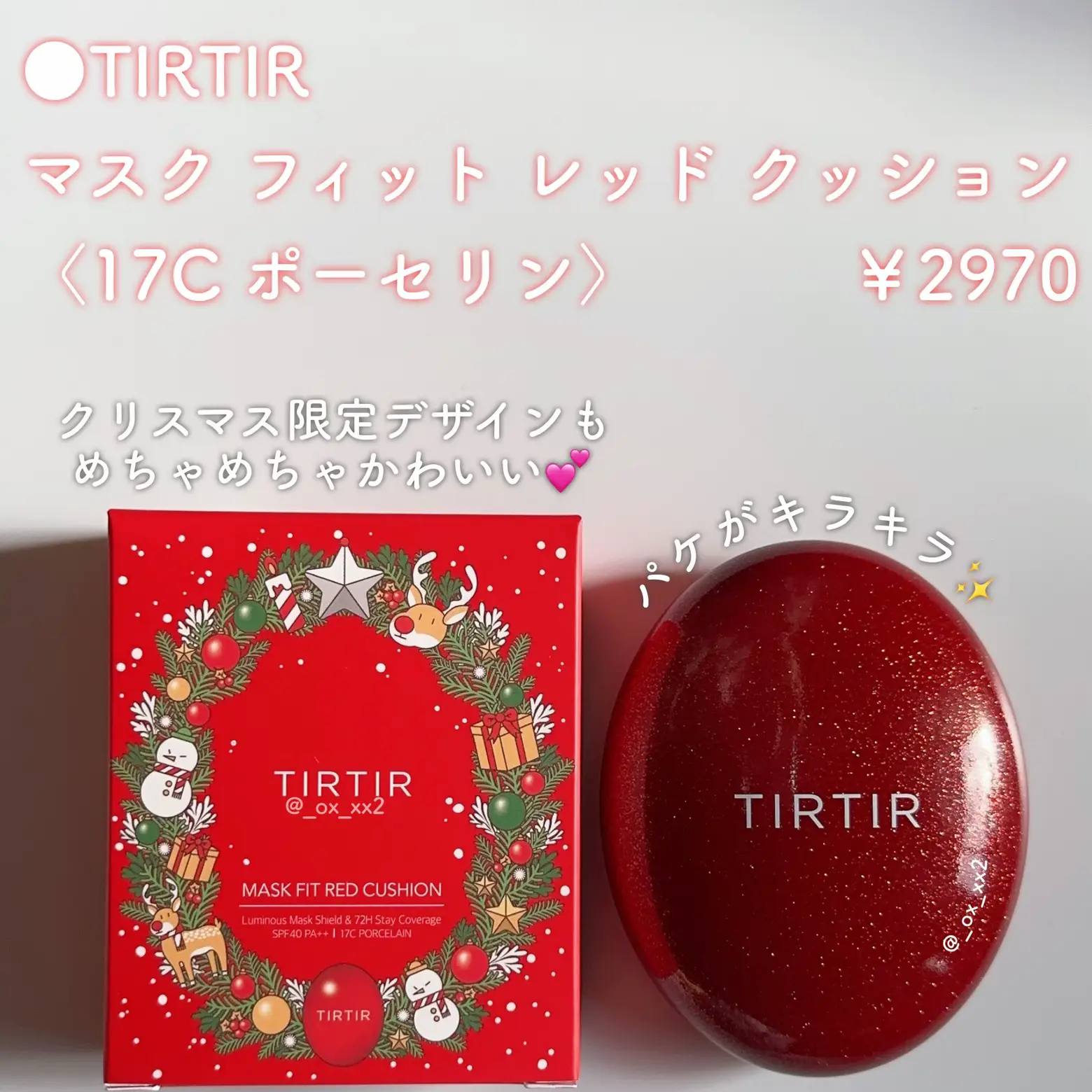 TIRTIR(ティルティル)のメガ割ホリデーエディションを全種類レビュー