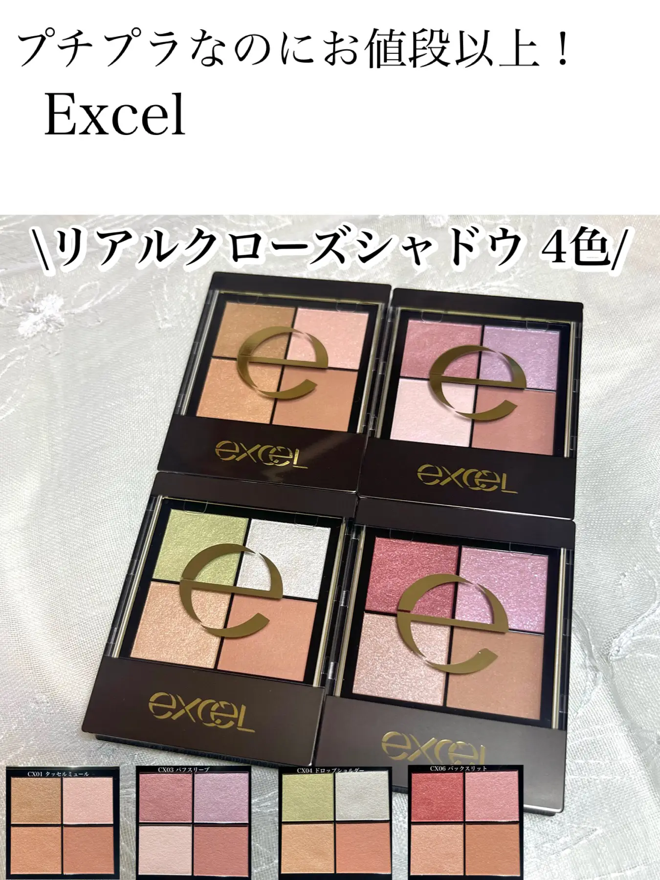 Excel リニューアル発売‼️大人気アイシャドウ4色レビュー✨ | ちずる