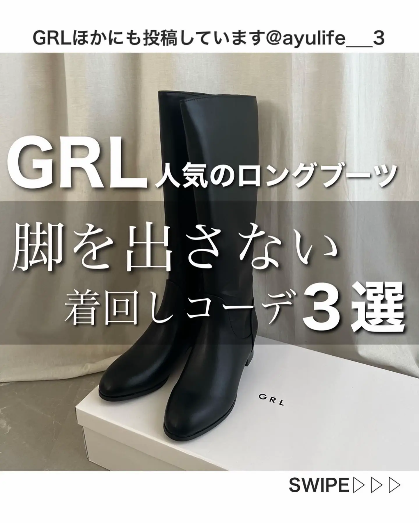 人気インスタグラマーAmiさんがご紹介着用で1日で完売した細身ブーツ