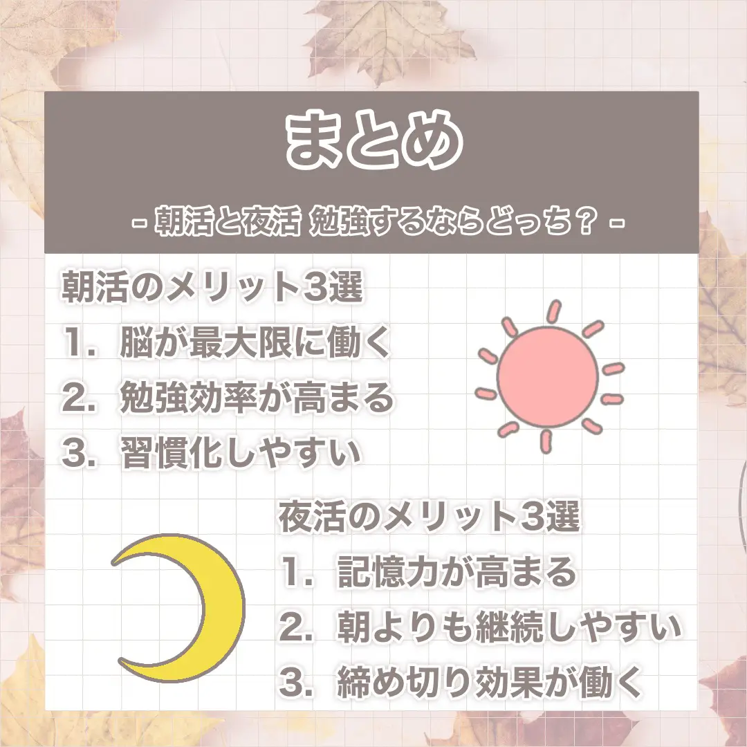 勉強 朝 夜 どっちがいい？