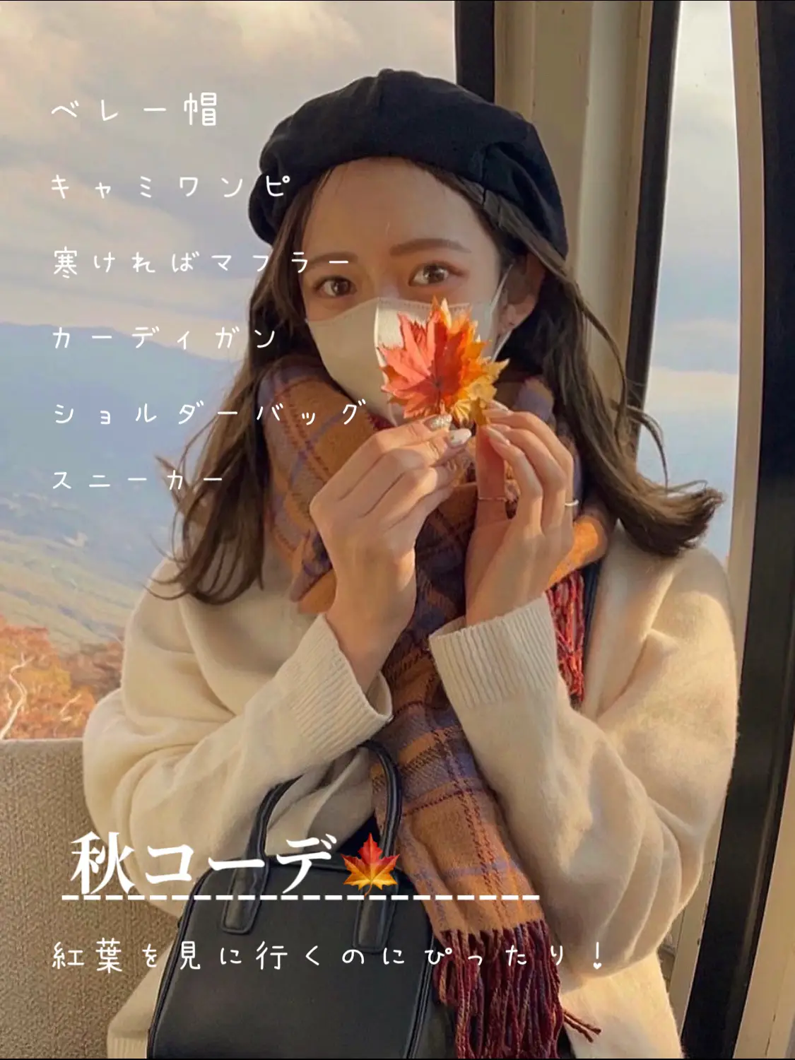 可愛いすぎる♡ 紅葉デートコーデ🍁 | yurikaが投稿したフォトブック