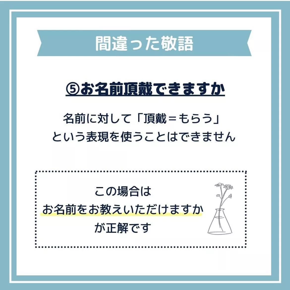 間違った敬語使ってませんか？ | めだか | 守りの資産形成が投稿したフォトブック | Lemon8