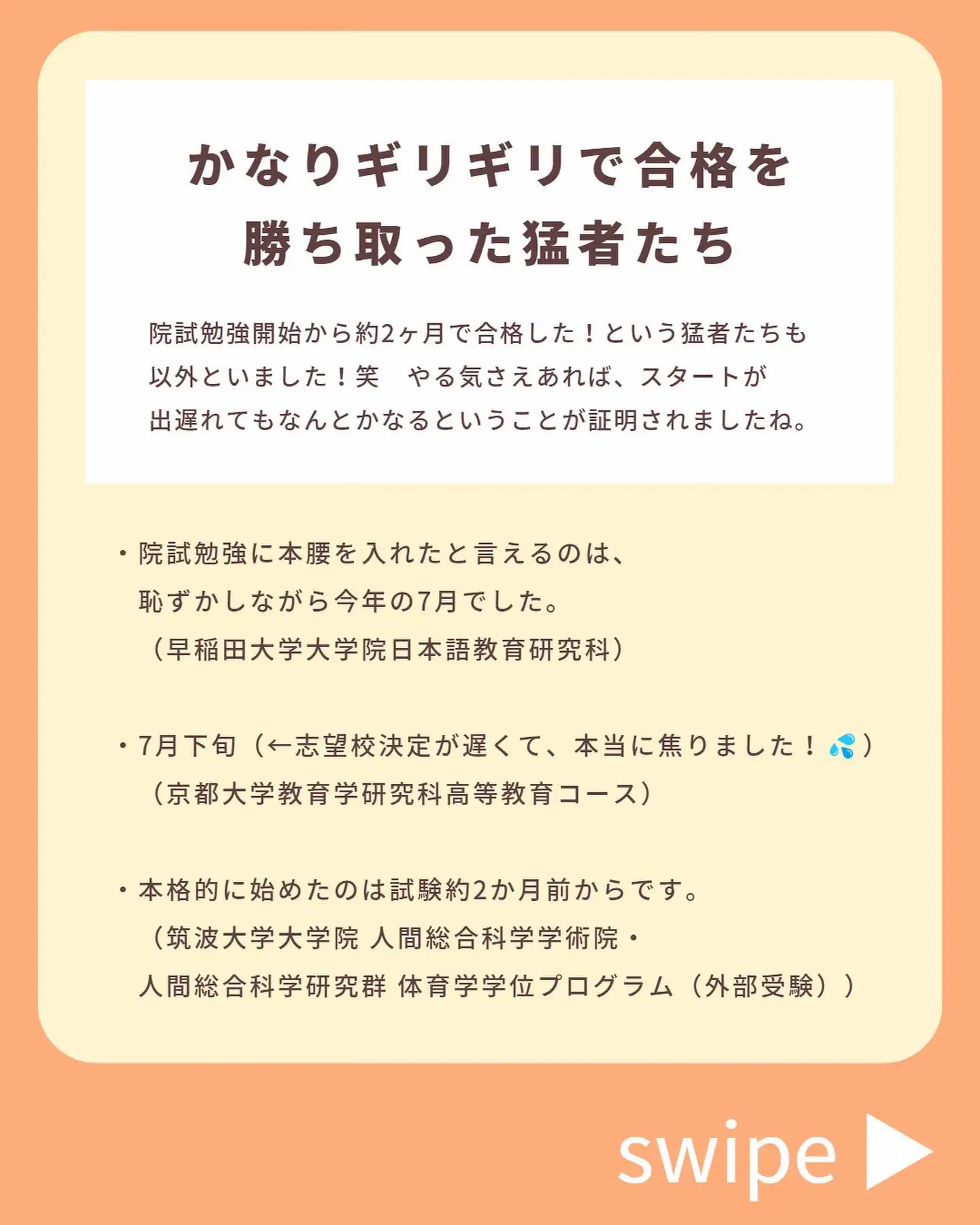 院試の先輩たちに聞いた！院試対策をはじめた時期 | こいも@院試の勉強法が投稿したフォトブック | Lemon8