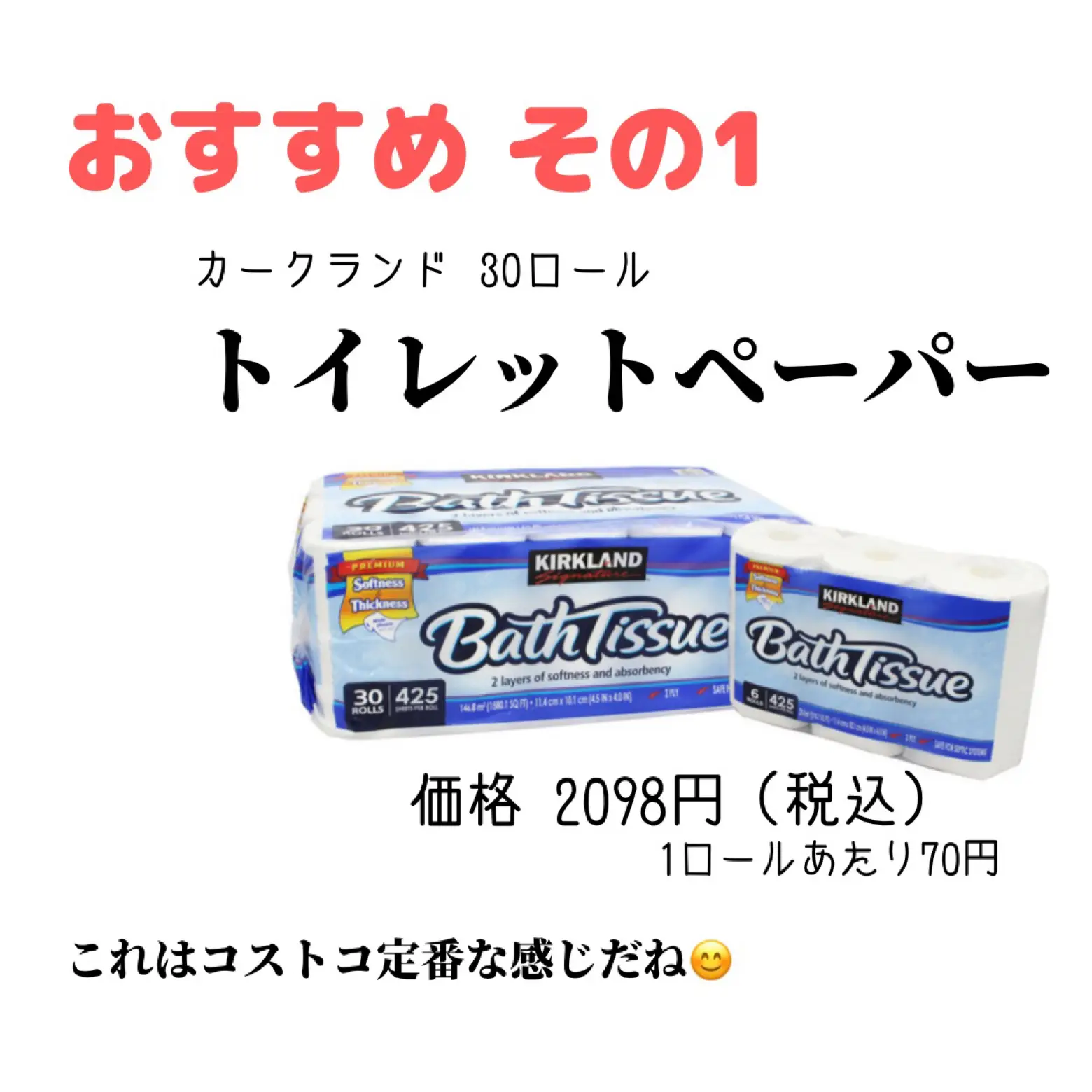 2024年のコストコおすすめ品日用品のアイデア20選