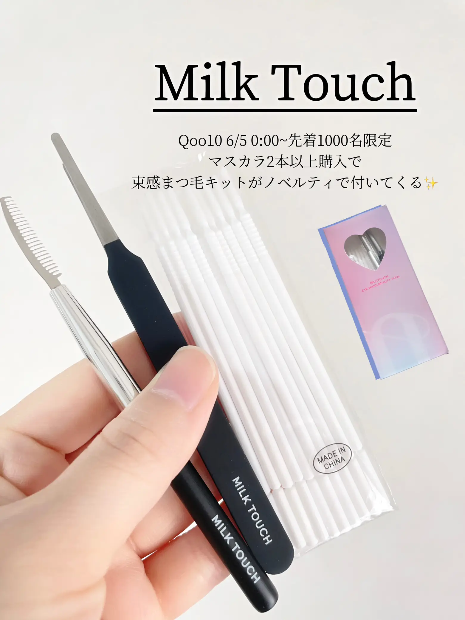 🍼Milk Touchのノベルティ レベル高すぎ問題‼️／ | 秋秋/メイク