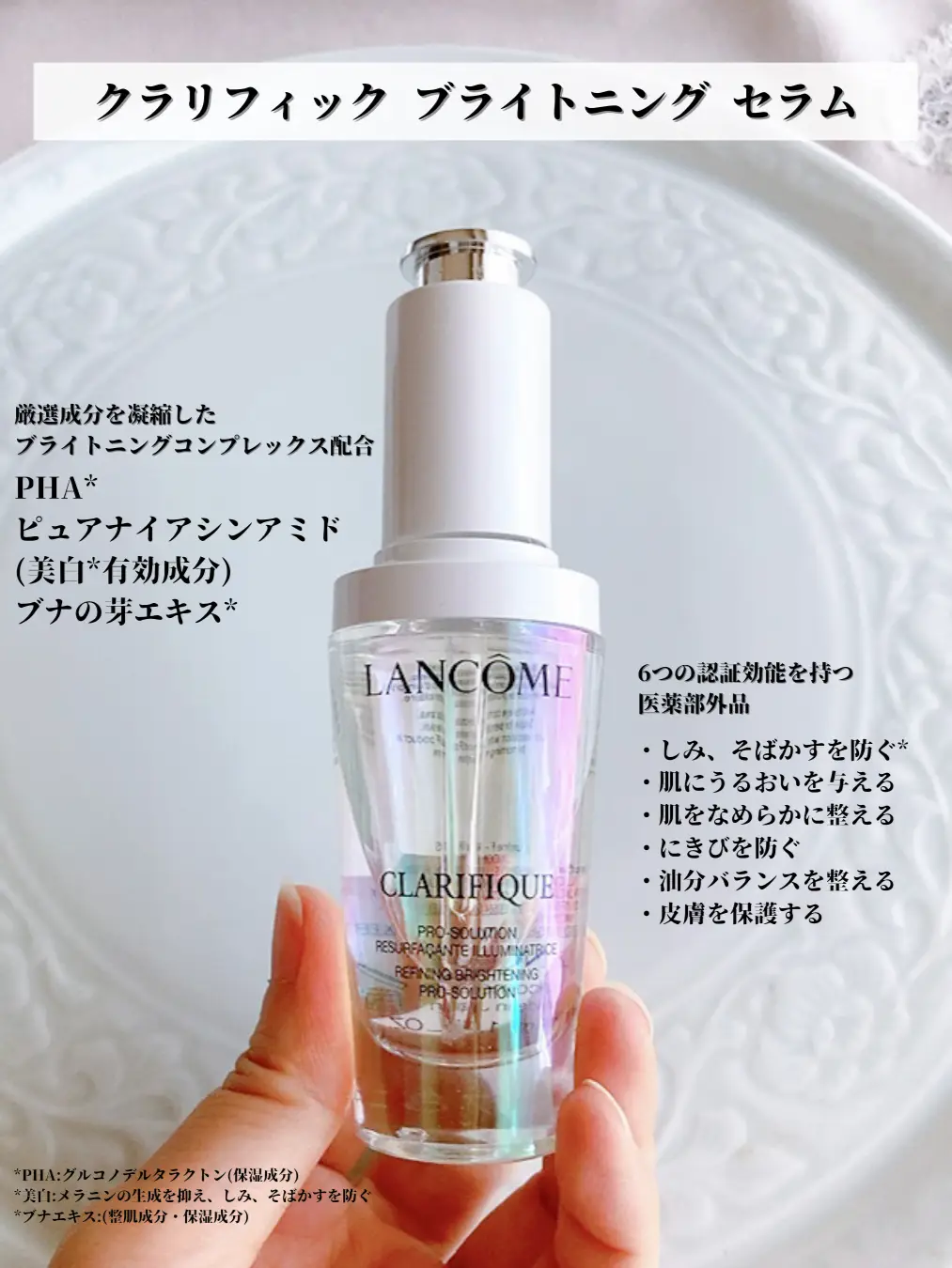 LANCOME］角質ケアもできる！攻めの美白*美容液 ⁡ | akが投稿した