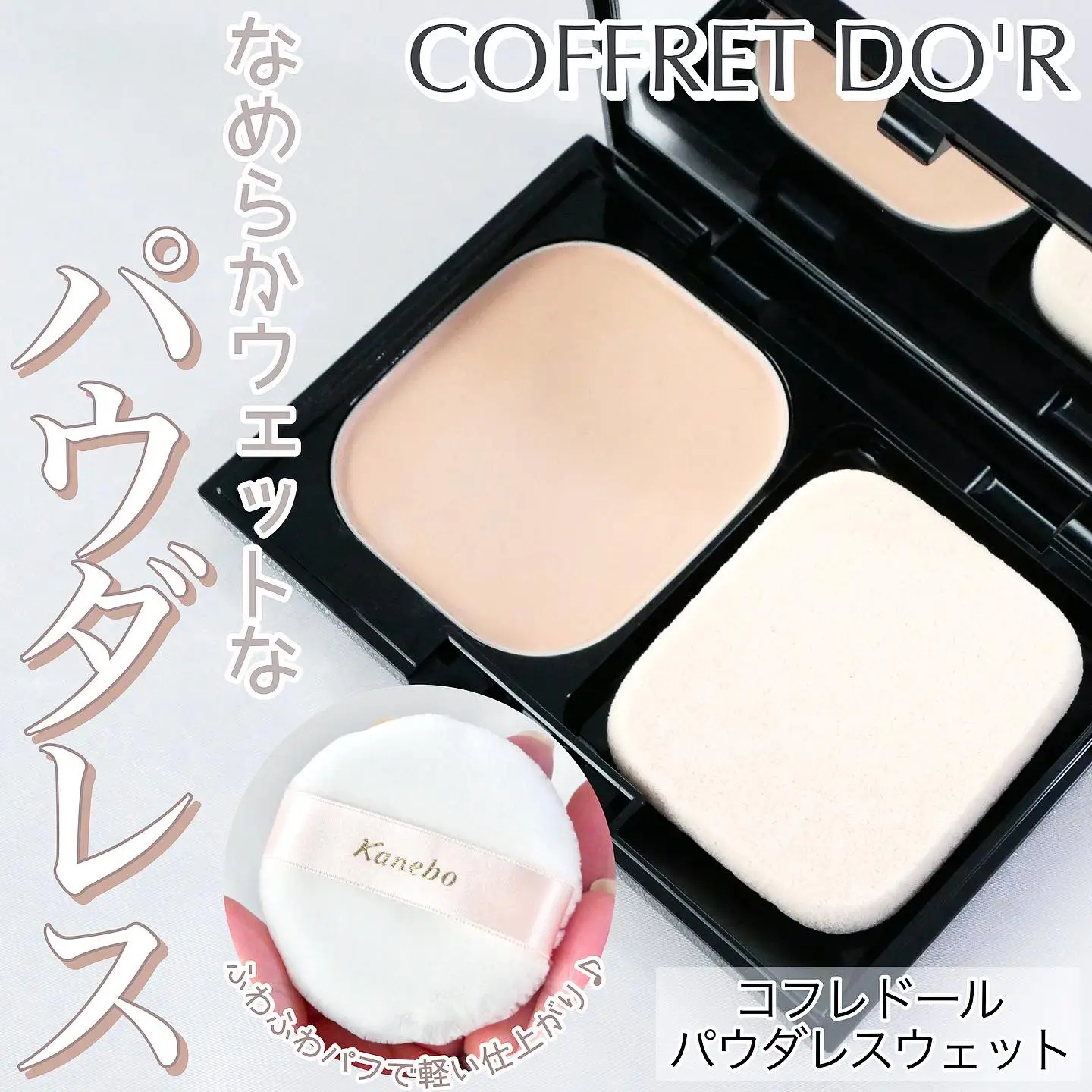 コフレドール　パウダレスウェットオークルC ２個 コフレドール パウダレスウェット オークル－C | 花王公式通販