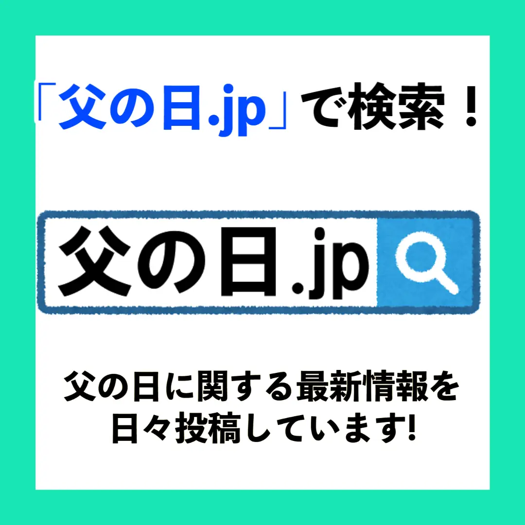 父の日はこれを送っておけ | 父の日.jpが投稿したフォトブック | Lemon8