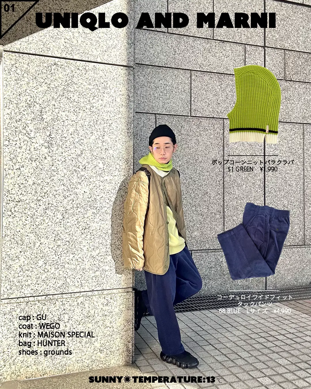 UNIQLO and MARNI 2022AWコーデ | kimamaniが投稿したフォトブック | Lemon8