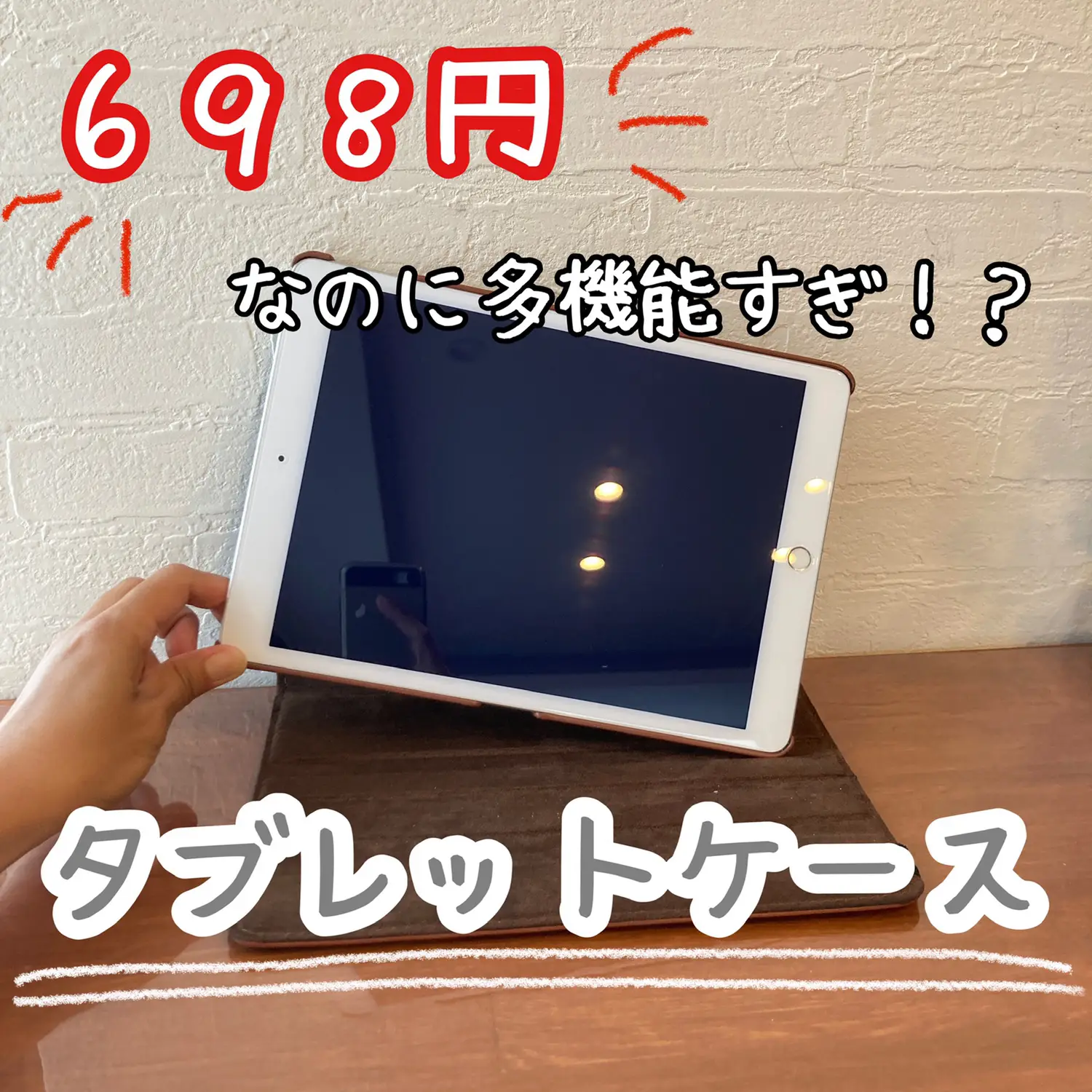 タブレットケースにタッチペン付ける方法 - Lemon8検索