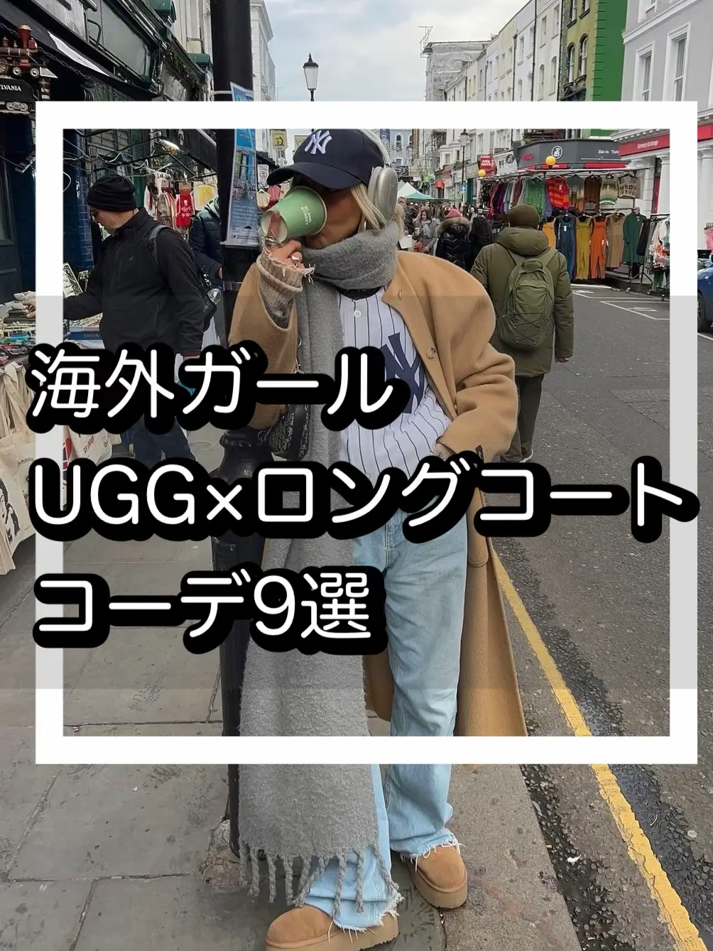 海外ガールのUGG×ロングコートコーデ9選】 | ストリート/海外ファッションが投稿したフォトブック | Lemon8