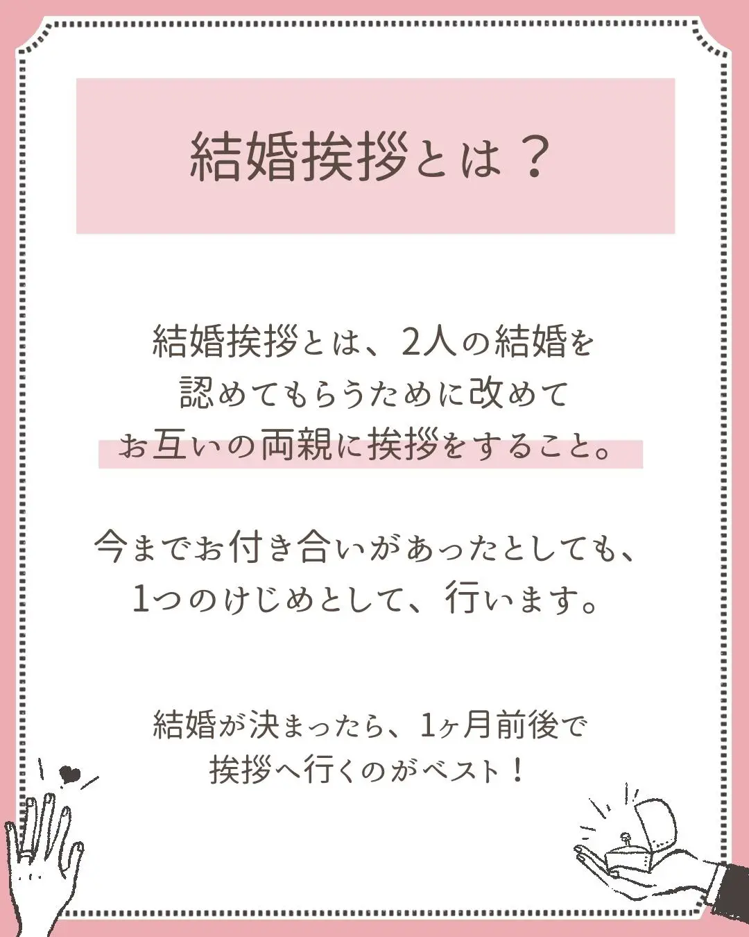 結婚が決まったら♡結婚挨拶の基礎知識【ノウハウ集】 | さゆき💍結婚式の準備が投稿したフォトブック | Lemon8