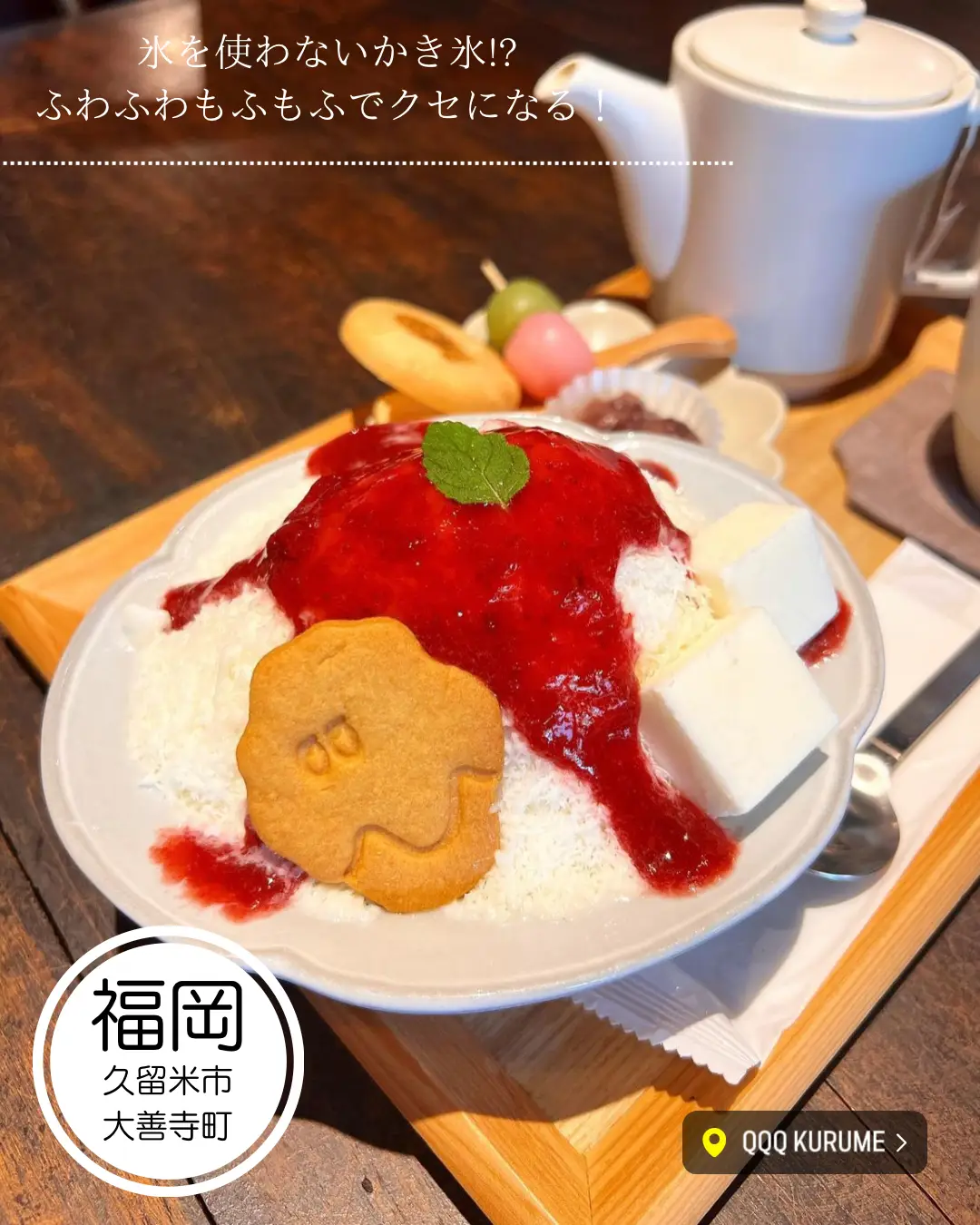 さらさらもふもふ！ミルクを使わないかき氷 | あゆ🍓福岡カフェと